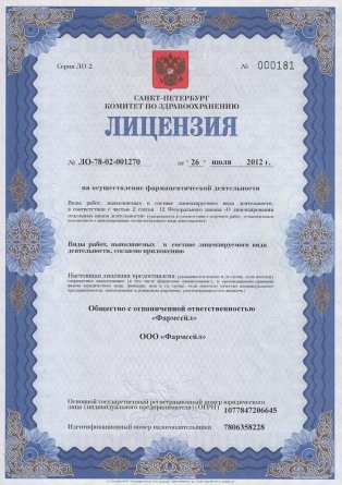 Лицензия на осуществление фармацевтической деятельности в Волчеяровке